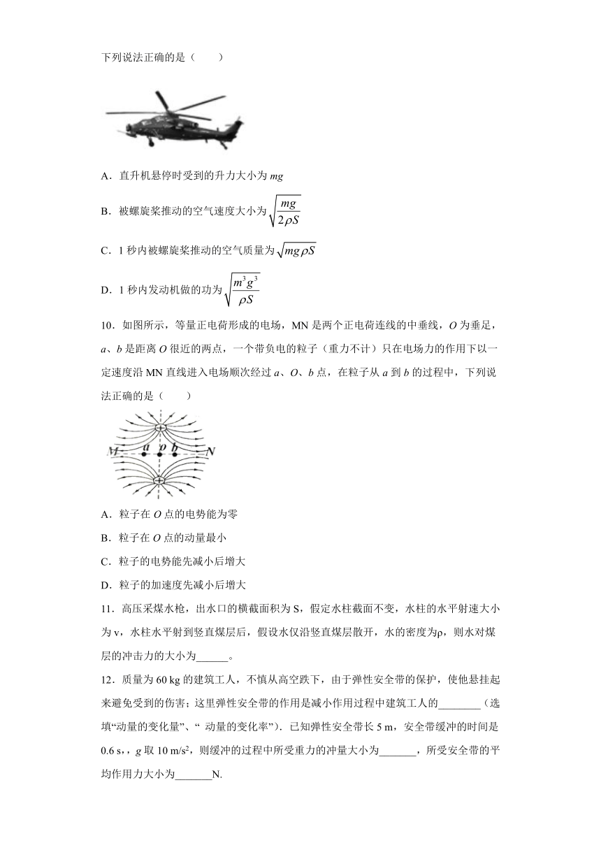 山东省宁阳第四中学2019-2020学年高中物理鲁科版选修3-5：1.1动量定理 课时练（含解析）