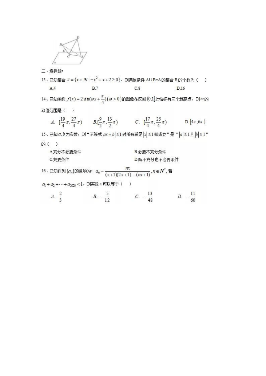 上海市上海中学2020届高三下学期5月周测数学试题11 PDF版含答案
