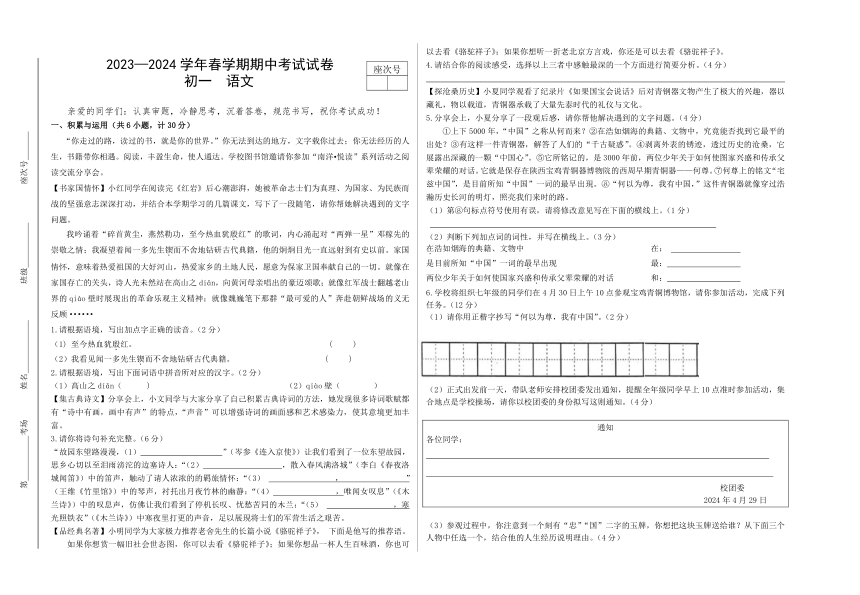 甘肃省张掖市临泽县第二中学2023-2024学年七年级下学期期中考试语文试卷（无答案）