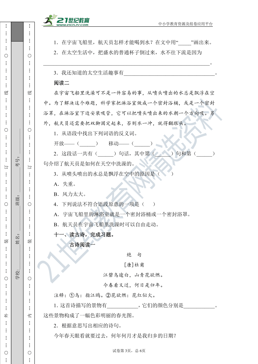 部编版小学语文二年级下册第六单元综合测试卷（二）（含答案）