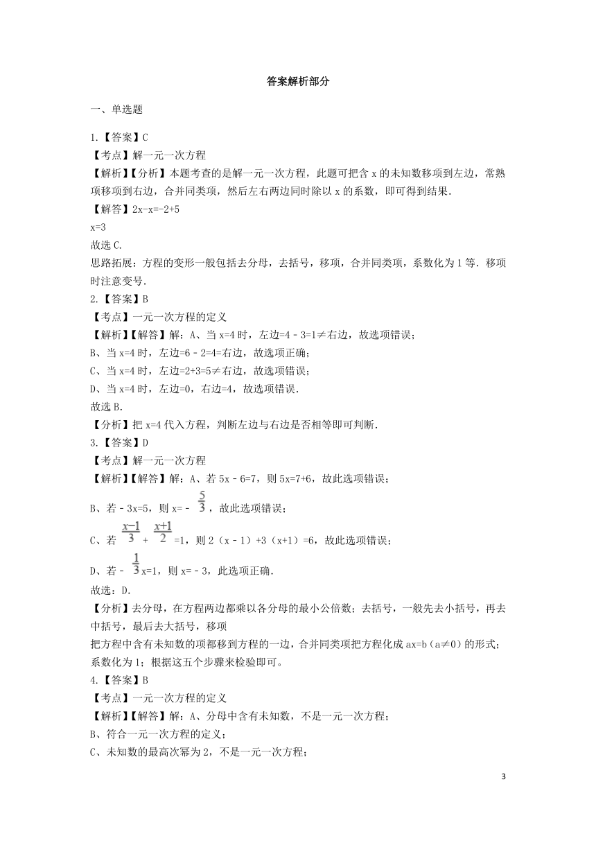 2020-2021北师大版七年级数学上册第五章-一元一次方程单元检测题含解析