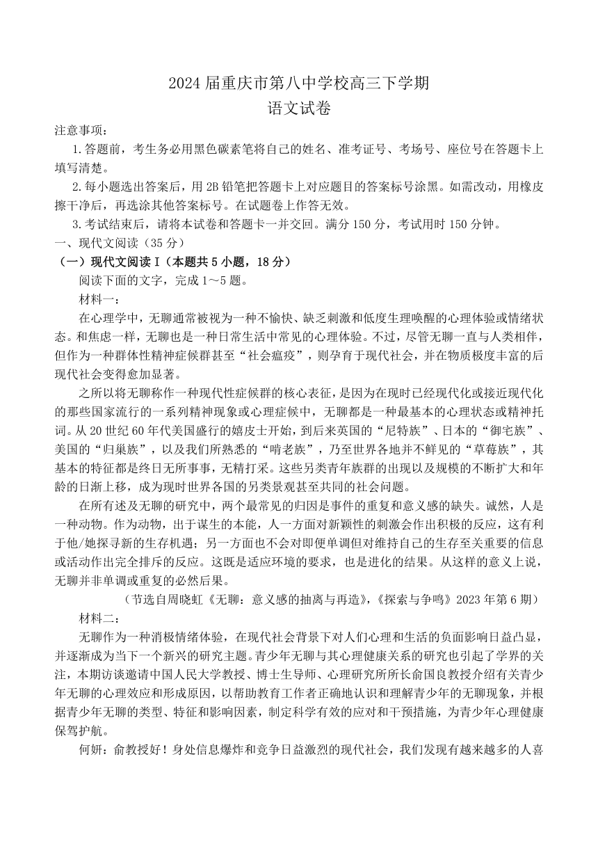 重庆市第八中学校2024届高三下学期适应性月考（七）语文试卷（含答案）