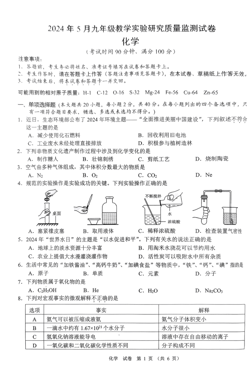 2024年广西柳州市柳南区中考模拟化学试卷（图片版，无答案）