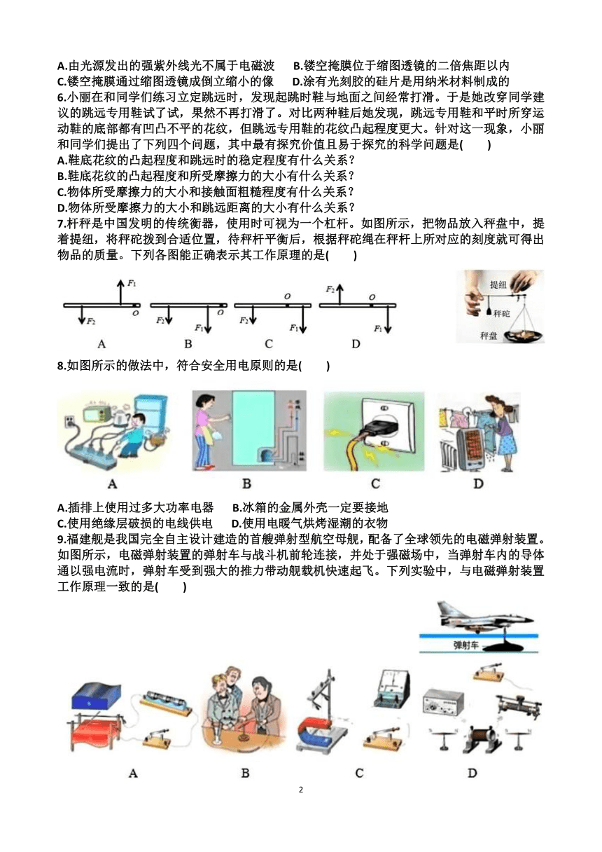 2024年山东省济南槐荫区九年级中考物理二模考试试题（含答案）