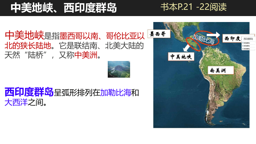 6.3 美洲 课件(共28张PPT)2023-2024学年七年级地理下学期湘教版