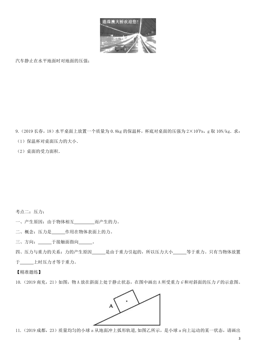 2020届中考物理知识点强化练习卷(二)压强(含解析)(新版)新人教版