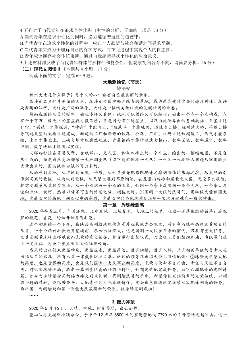山东省齐鲁名师联盟2024届高三年级质量检测联合调考语文试题(含答案)
