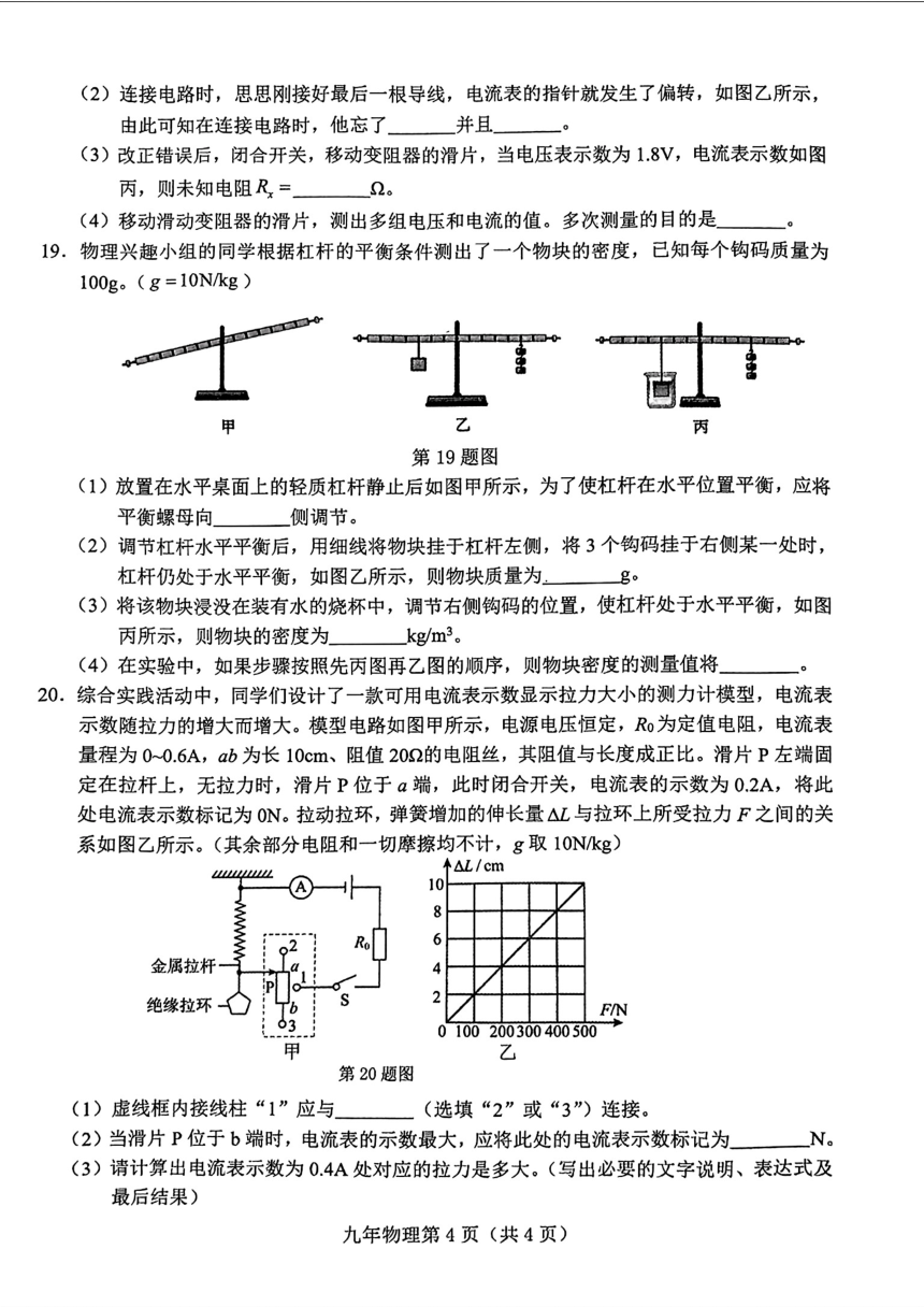 吉林省长春市十校联考2024年中考二模考试物理化学试题（PDF版含答案）