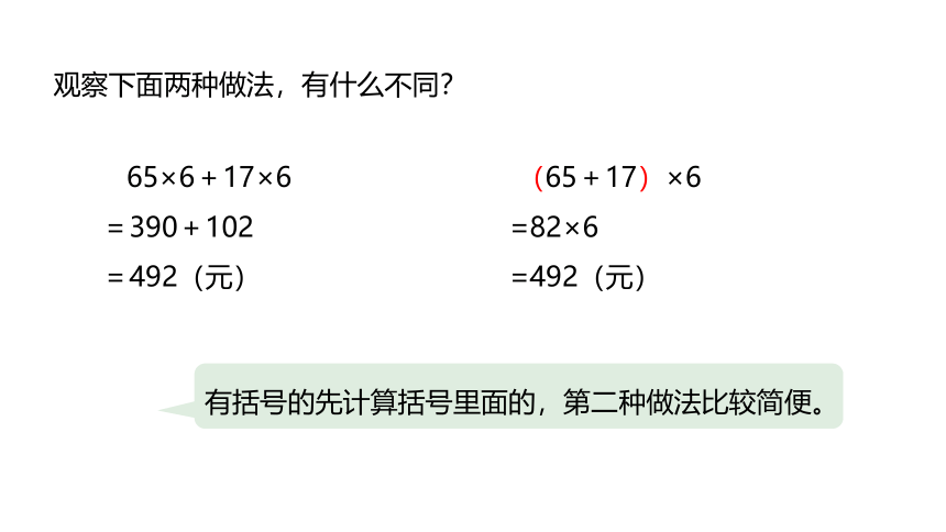 冀教版数学三年级上册5.3用不同方法解答问题课件（21张PPT)