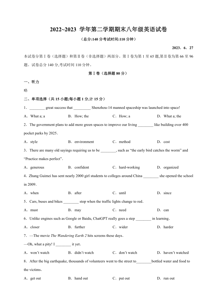 扬州市广陵区2022-2023学年八年级下学期期末英语试卷（含解析，无听力部分）