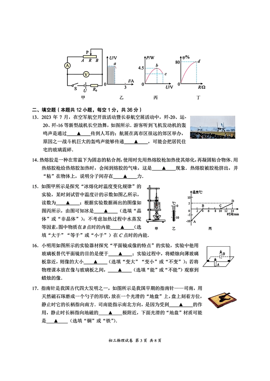 江苏省无锡市经开区2024年九年级中考一模考试理科综合题（PDF版含答案）