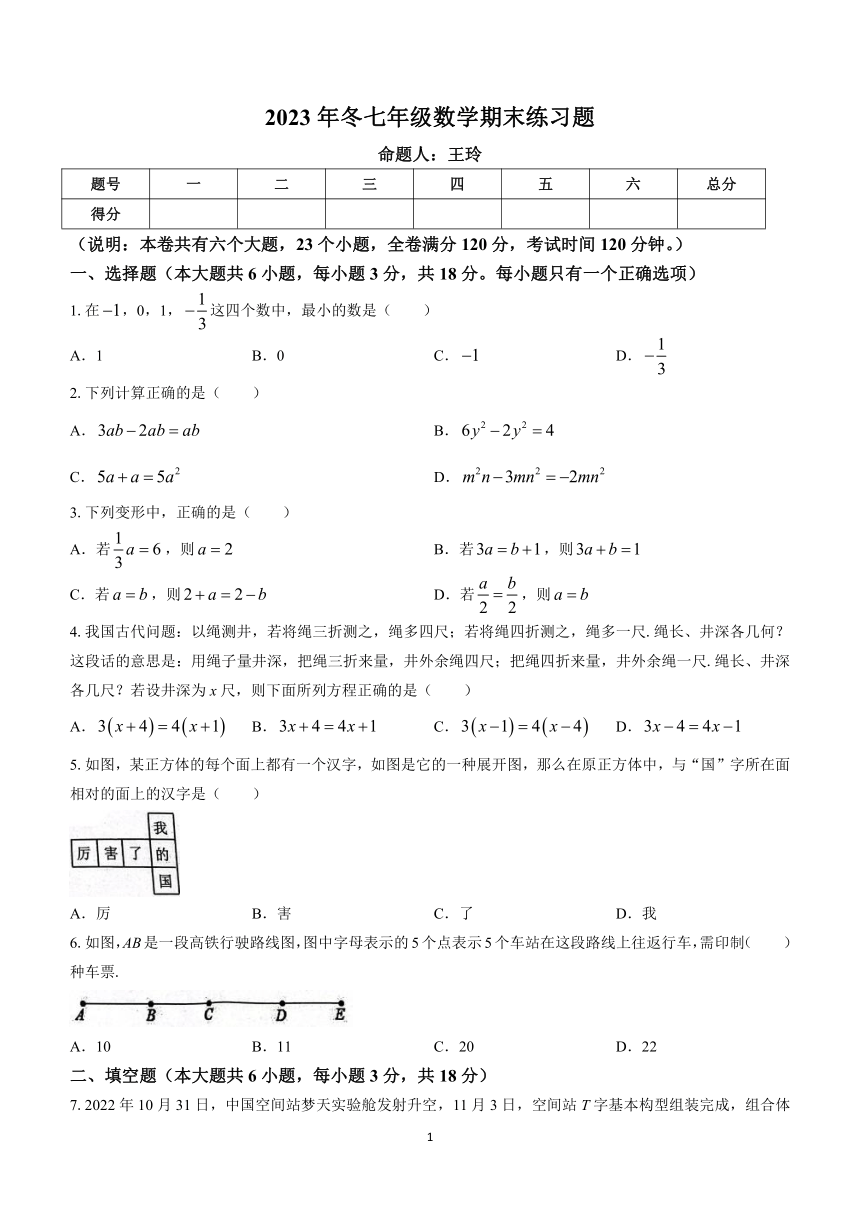 江西省赣州市瑞金市2023-2024学年七年级上学期期末数学试题(含答案)