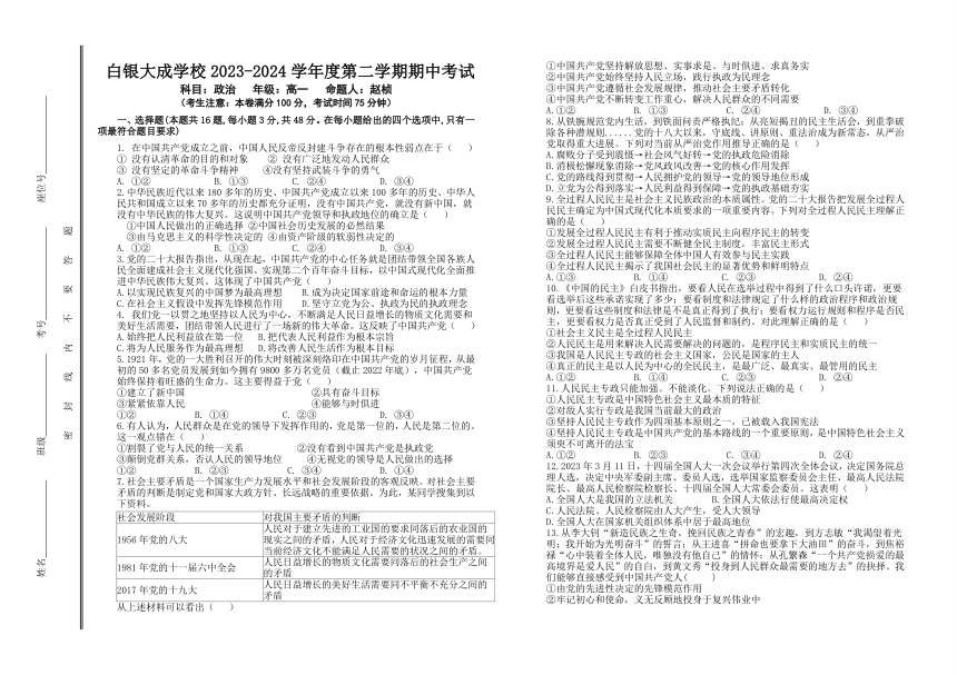 甘肃省白银市大成学校2023-2024学年高一下学期期中考试政治试题（Word版无答案）