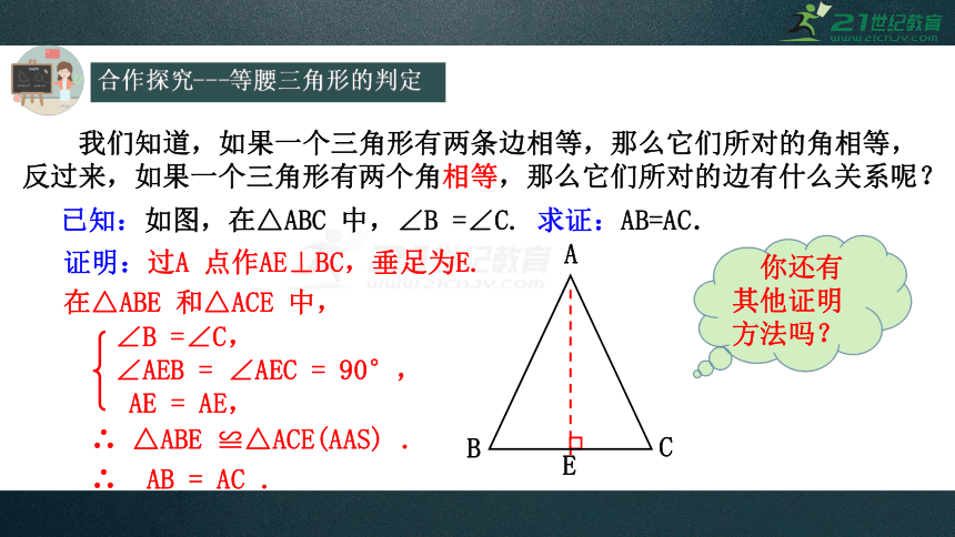 13.3.1 等腰三角形（2）课件（共18张PPT）