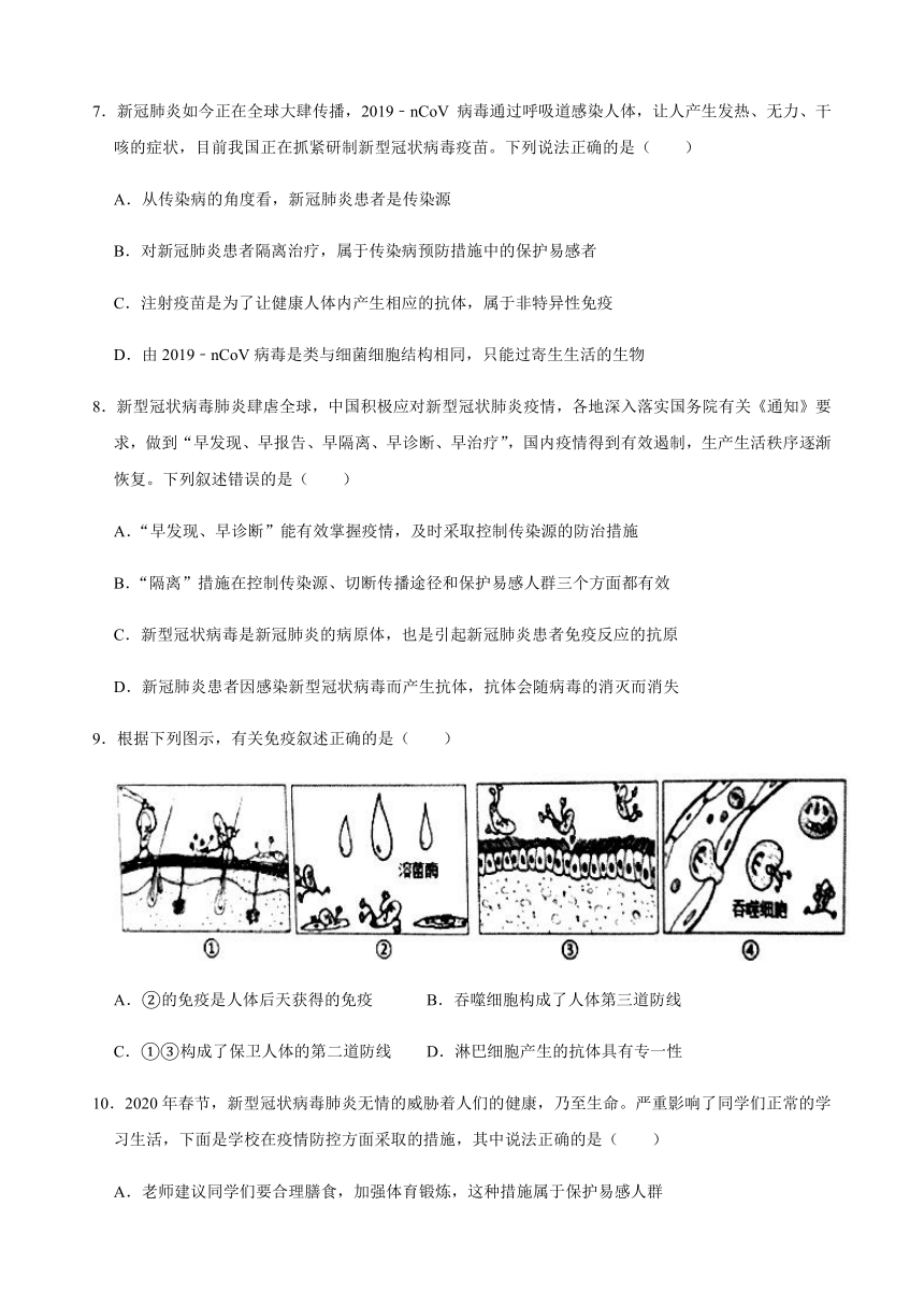 人教版生物八年级下册第八单元 第1章 传染病和免疫 同步复习题（word版含答案）