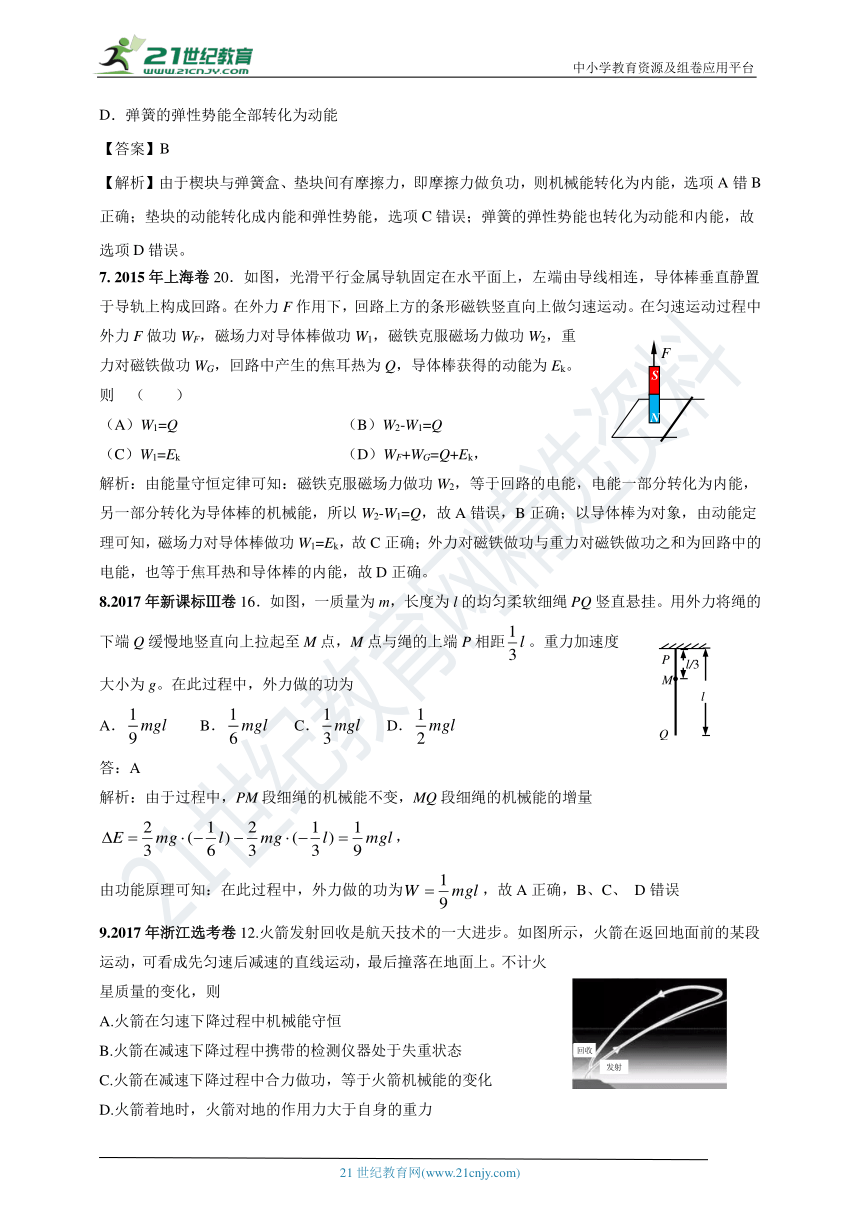 2011-2020年高考物理试卷分类汇编之021.功和能（含答案及解析）