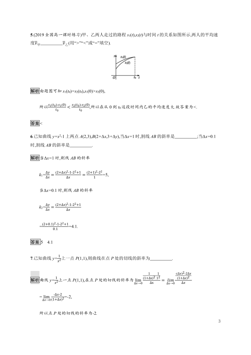 5.1.1　变化率问题-人教A版（2019）高中数学选择性必修第二册练习 （Word解析版）