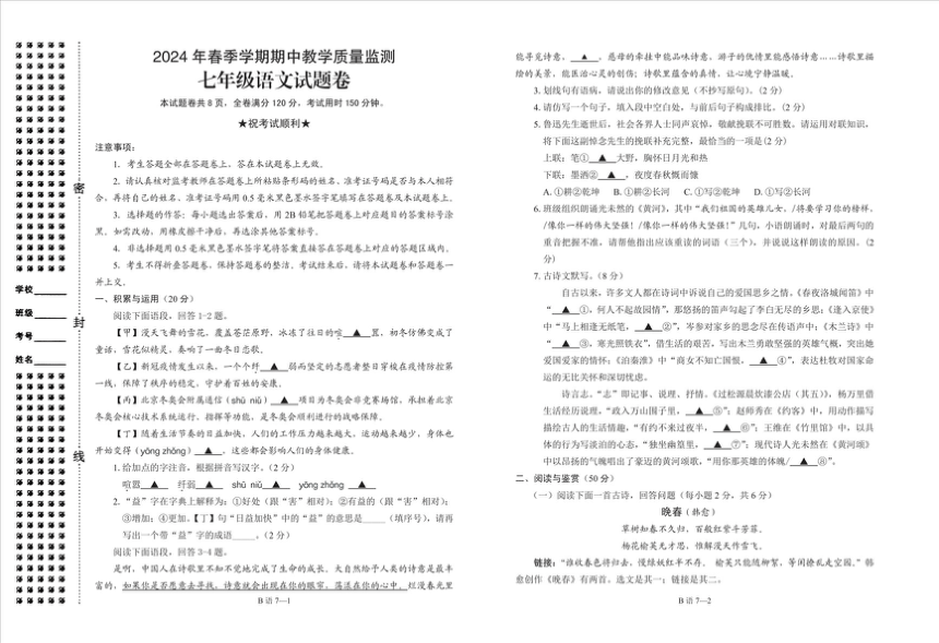 湖北省巴东县2023—2024学年七年级下学期期中考试语文试题（pdf版含答案）