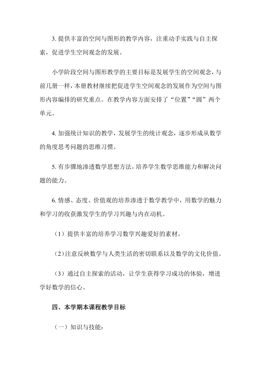 北京版六年级上册数学教学计划