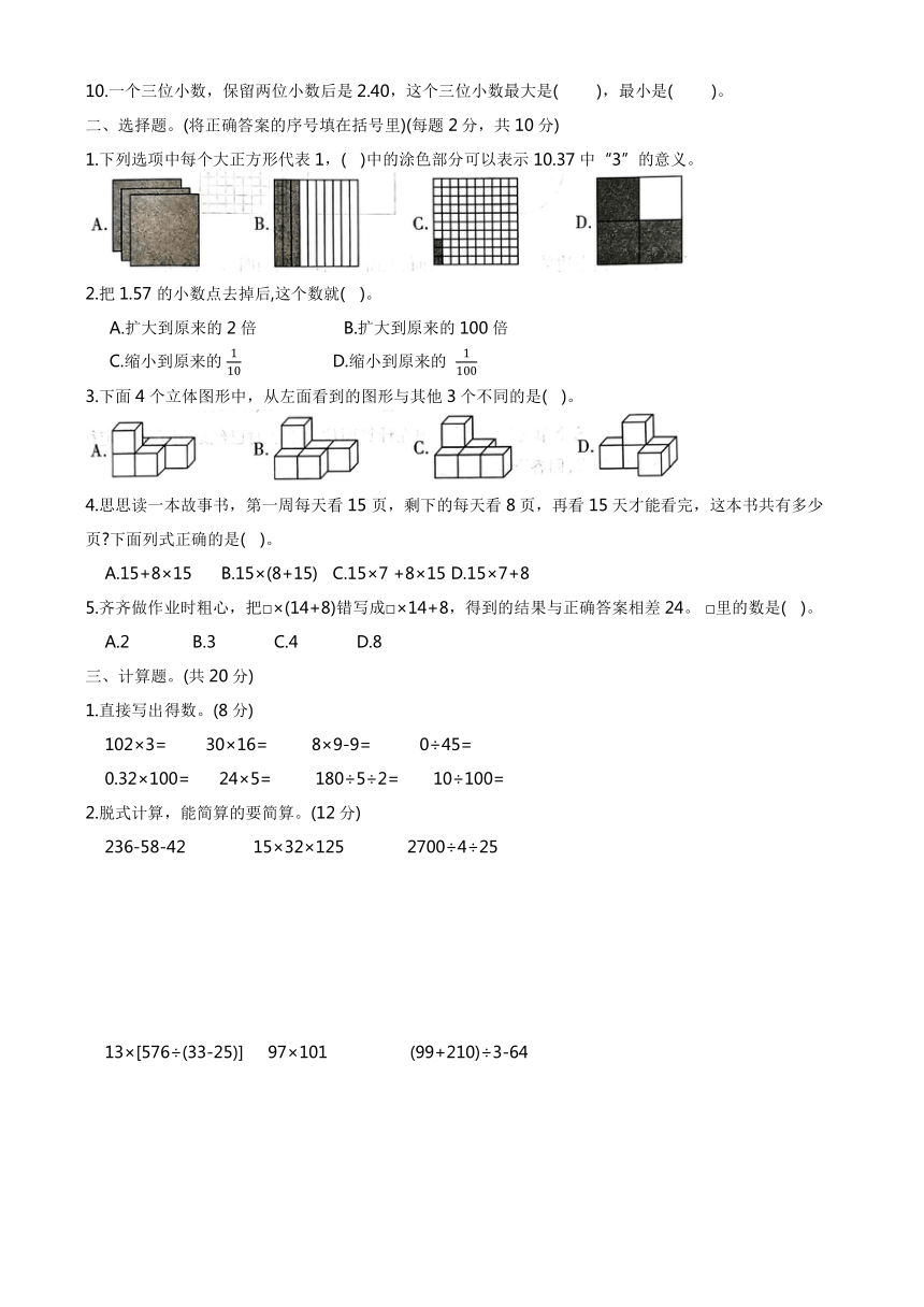 河南省安阳市安阳县2023-2024学年四年级下学期期中数学试题（含答案）