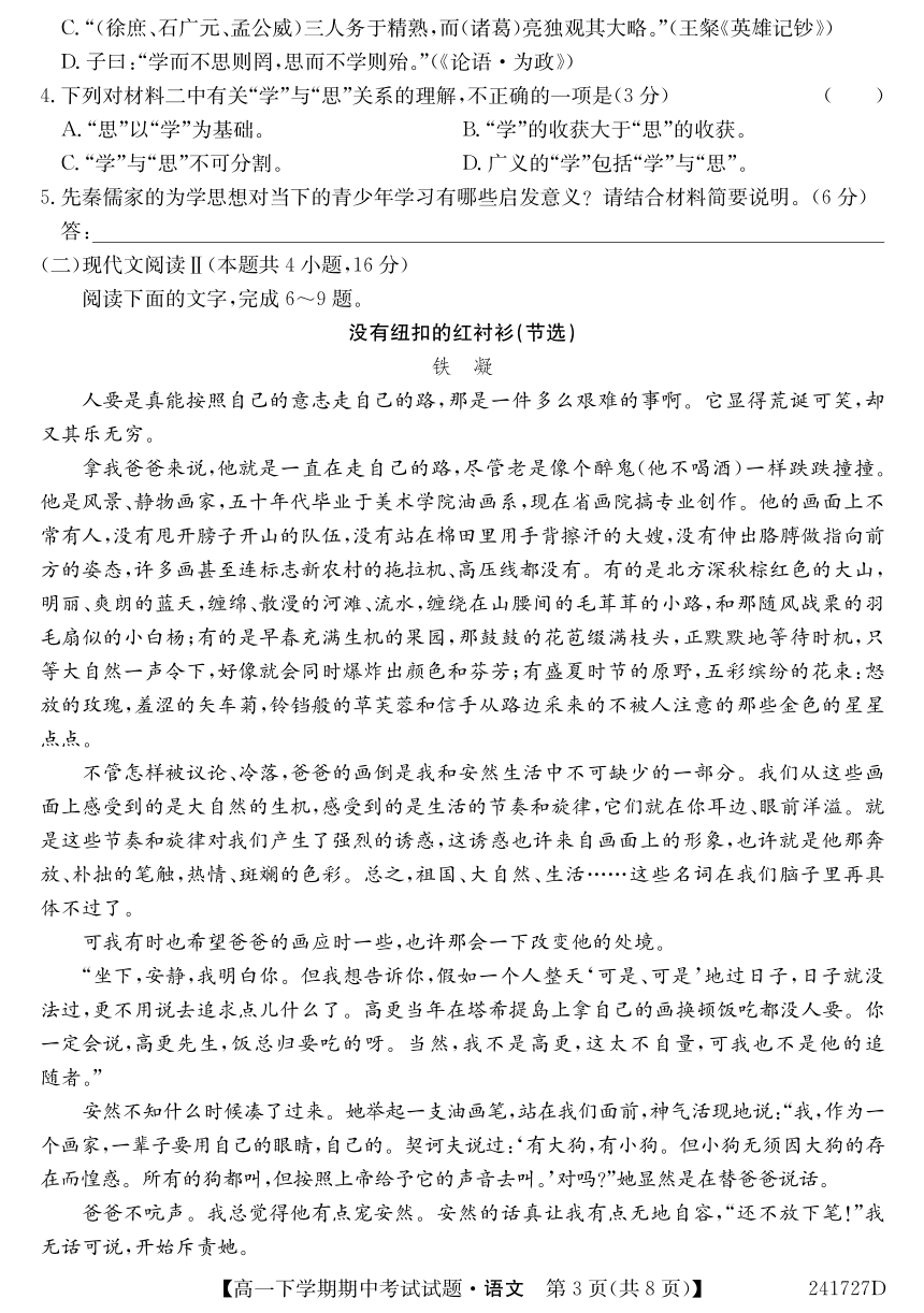 黑龙江双鸭山市第一中学2023-2024学年高二下学期期中考试语文试卷（PDF版含部分解析）