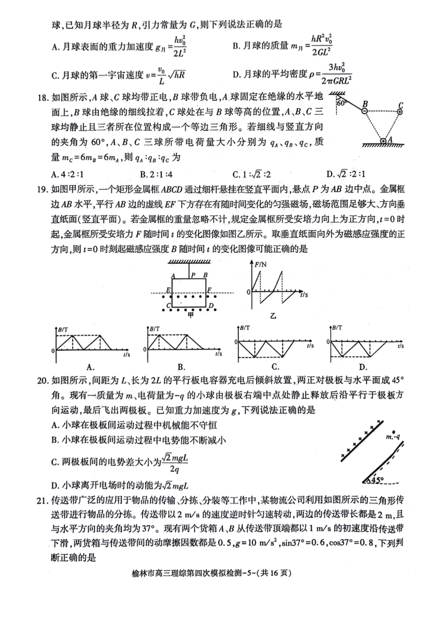 陕西省榆林市2024届高三下学期5月第四次模拟检测试题 理综 （PDF版含答案）