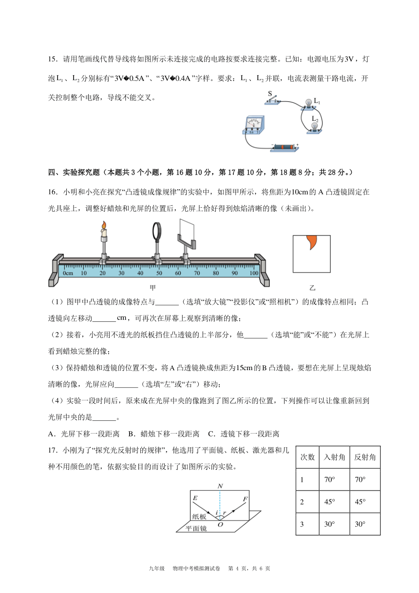 贵州省2024届九年级物理中考模拟测试卷（三）（含解析）