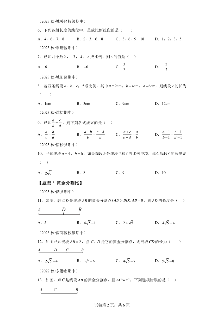 第二十七章相似专题01图形的相似 题型专练（含解析） 数学人教版九年级下册