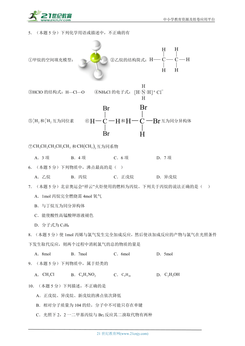 烷烃-高考化学考前专项练习试题（含解析）