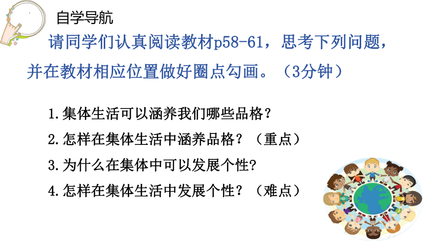 6.2 集体生活成就我 课件(共25张PPT)-2023-2024学年统编版道德与法治七年级下册