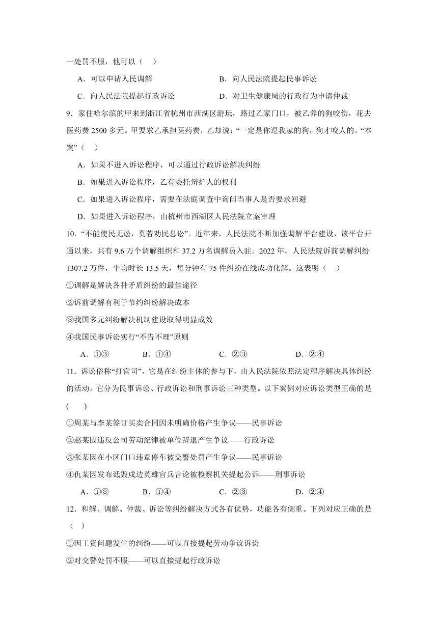 9.2解析三大诉讼 同步练习（含解析）-2023-2024学年高中政治统编版选择性必修二法律与生活