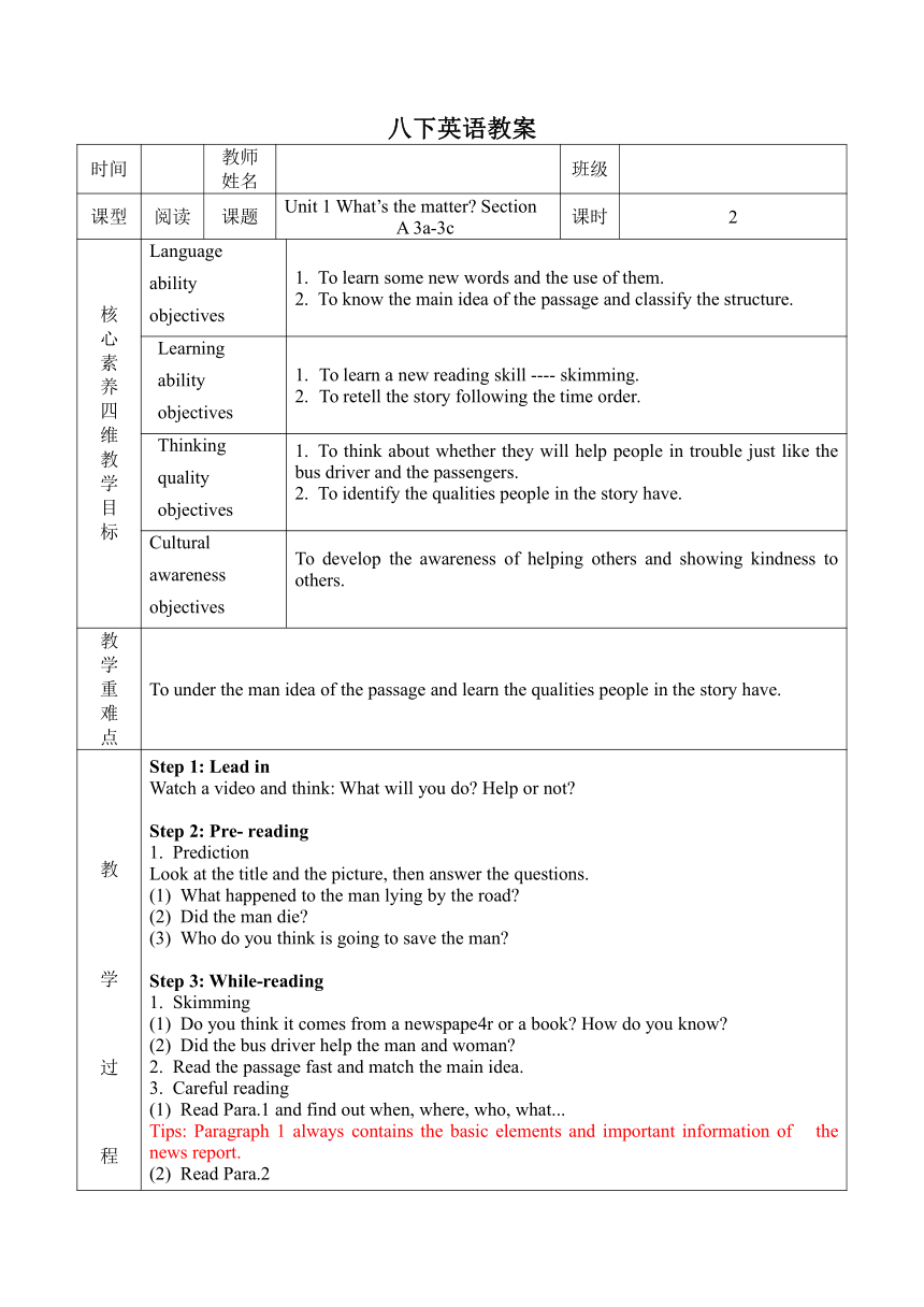 Unit 1 What's the matter section A 3a-3c教案（表格式）人教版英语八年级下册