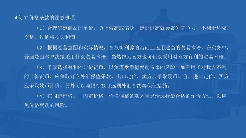 4.6合同的其它条款 课件(共48张PPT)- 《国际贸易单证实务》同步教学（机械工业版）