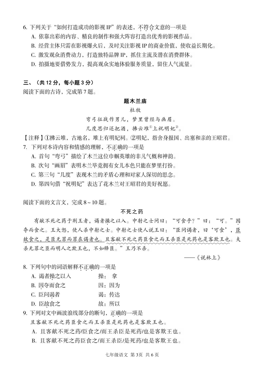 湖北省武汉市东西湖区2023-2024学年下学期期中七年级语文试题（pdf版无答案）