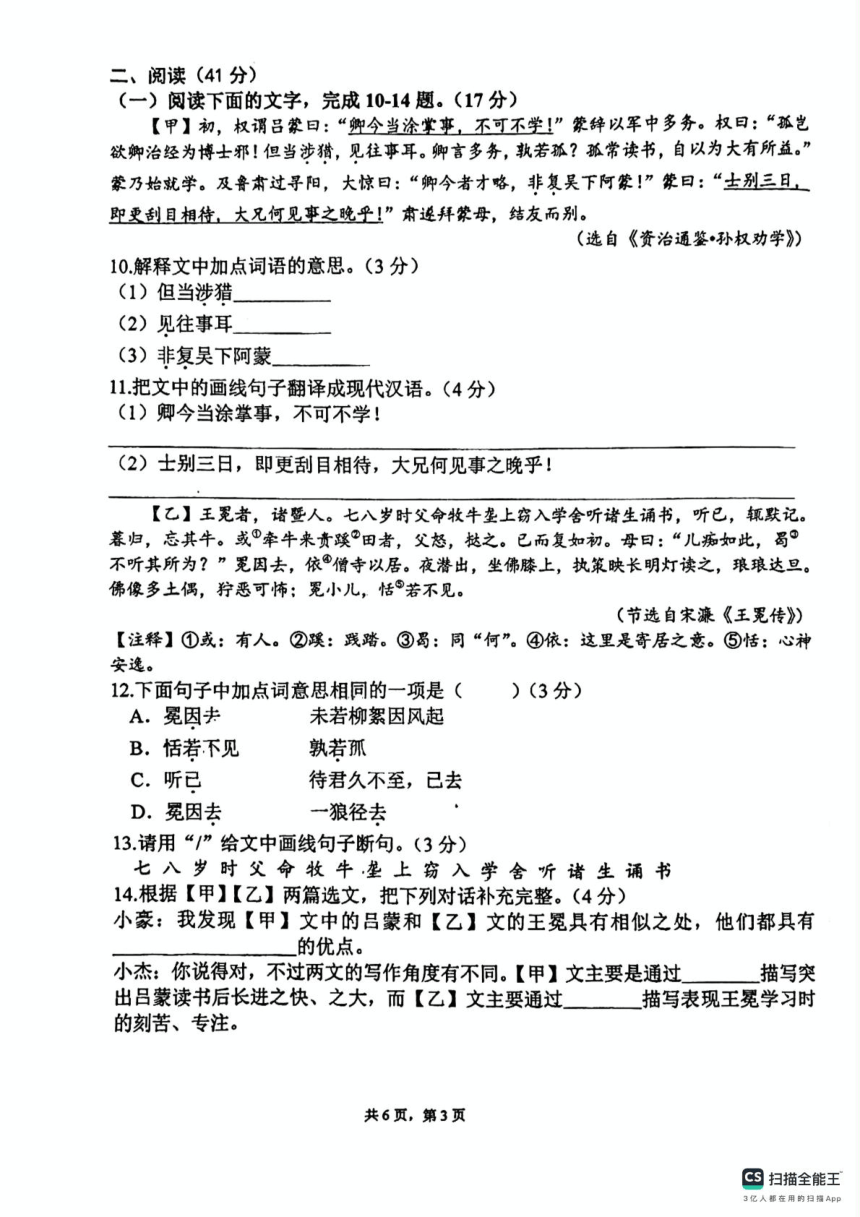 广东省惠州一中教育集团2023-2024学年七年级下学期期中考试语文试题卷（PDF版，无答案）
