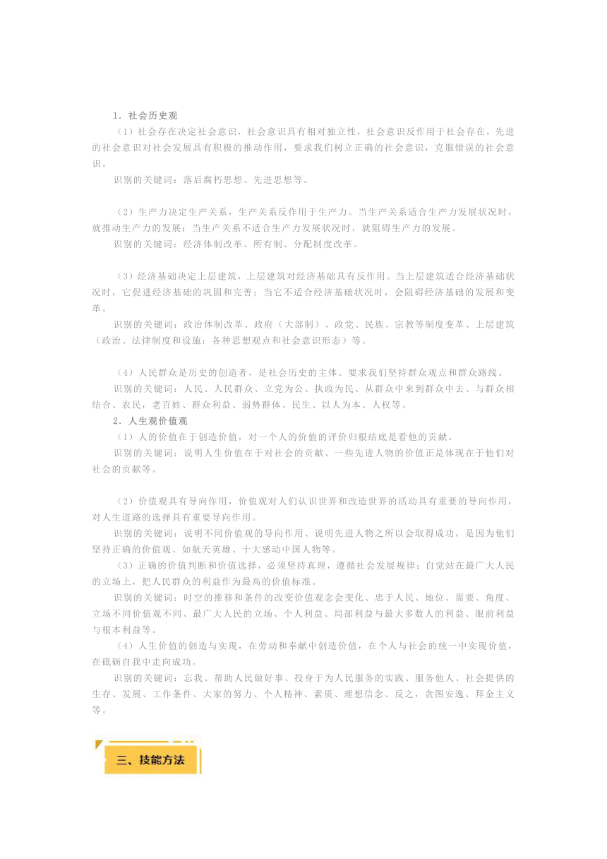 2020年高考政治提分必备之掌握主干知识及重点技能（Word版）