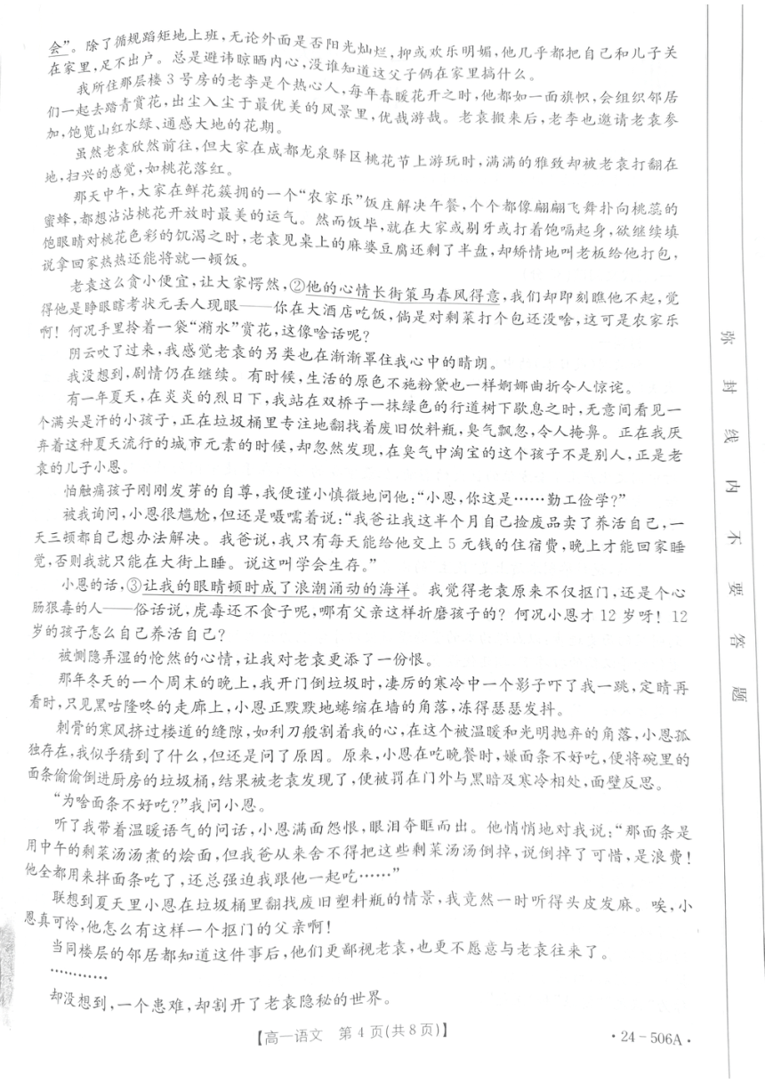 贵州省遵义市2023-2024学年高一下学期5月期中考试 语文（图片版含答案）