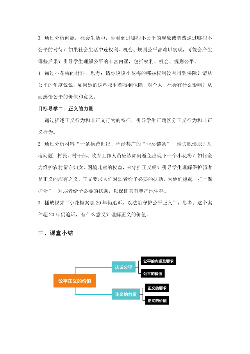 【核心素养目标】8.1 公平正义的价值 教案