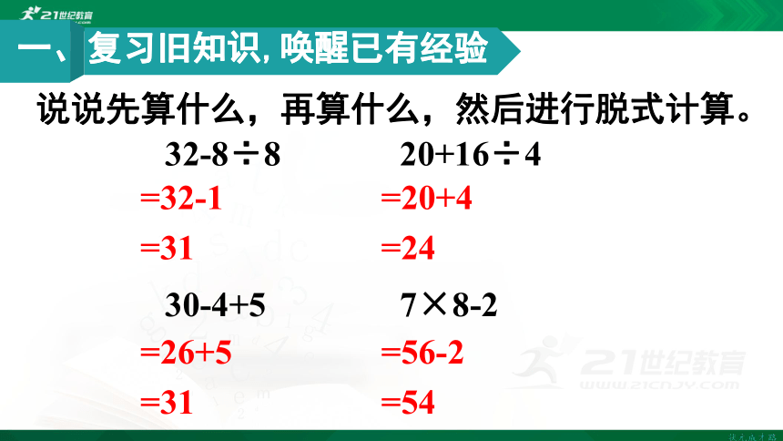 人教版 二年级下册数学 带有小括号的两步混合运算 课件（17张ppt)