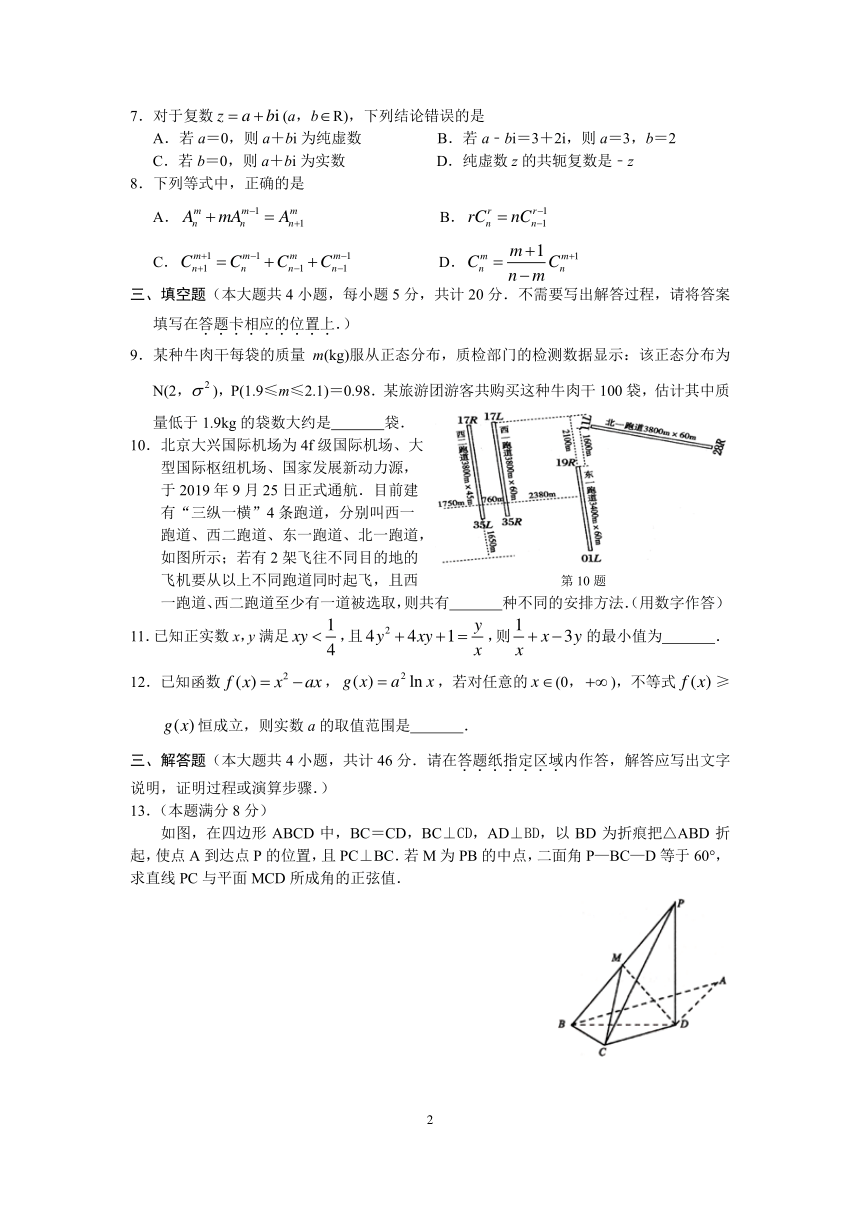 江苏省无锡市2019-2020学年高二下学期数学期末考试备考限时训练（二） PDF版含答案