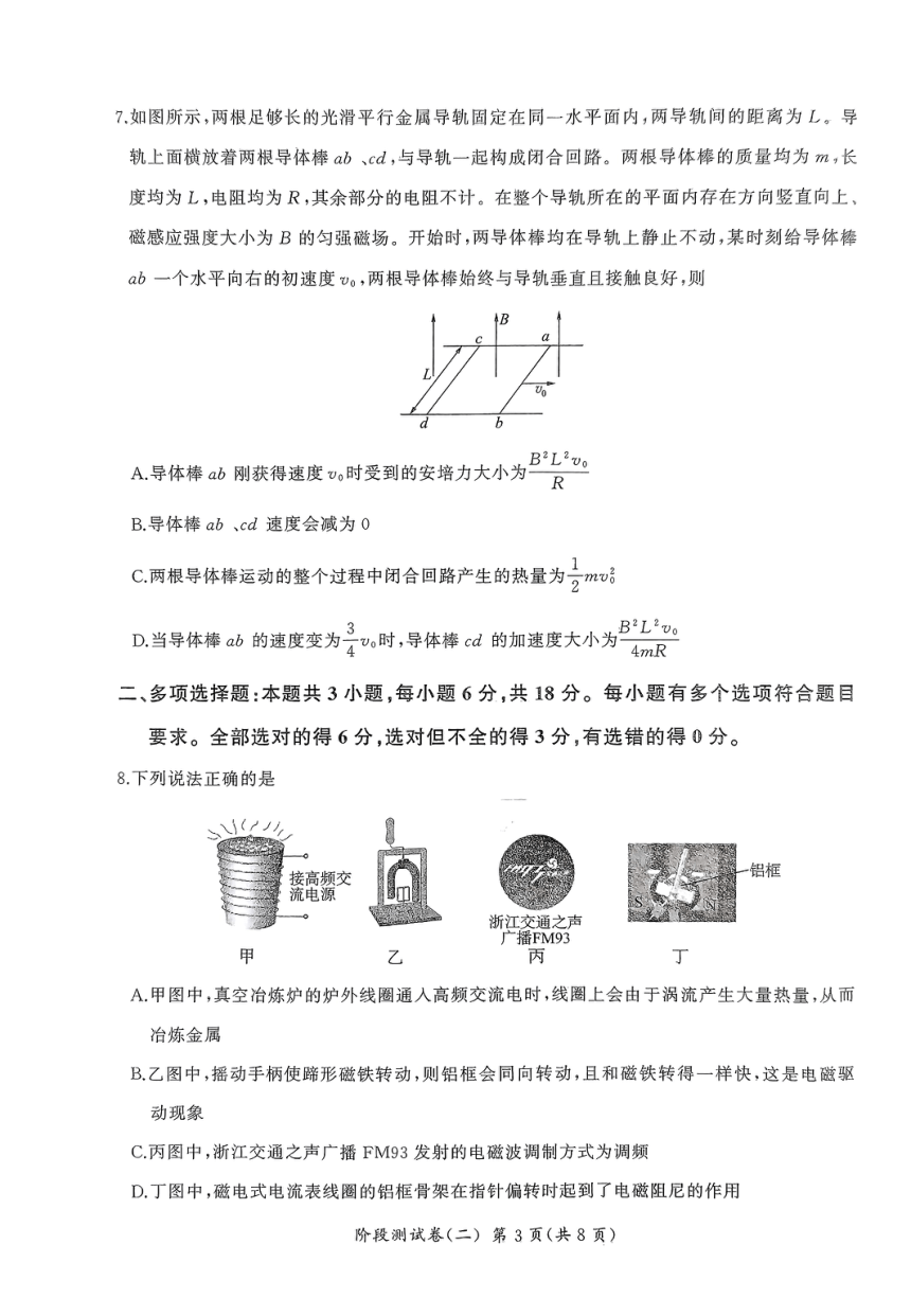 辽宁省朝阳市建平县第二高级中学2023-2024学年高二下学期5月期中物理试题（PDF版无答案）