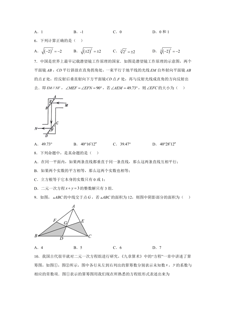 湖北省武汉市汉阳区2023-2024学年七年级下册期中数学试题（含解析）