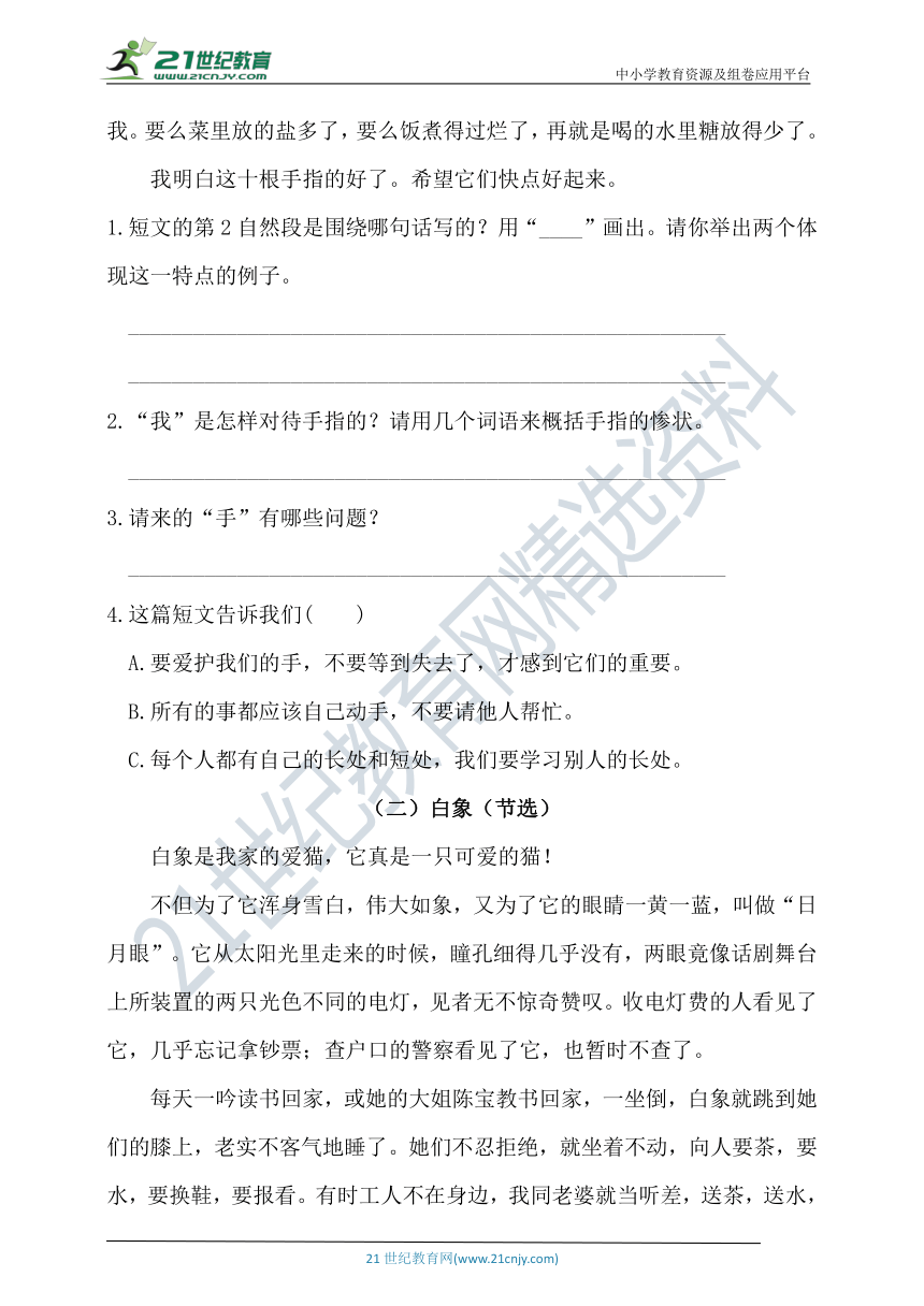 人教统编版五年级下册语文试题-第八单元课外阅读测试卷  （含答案）