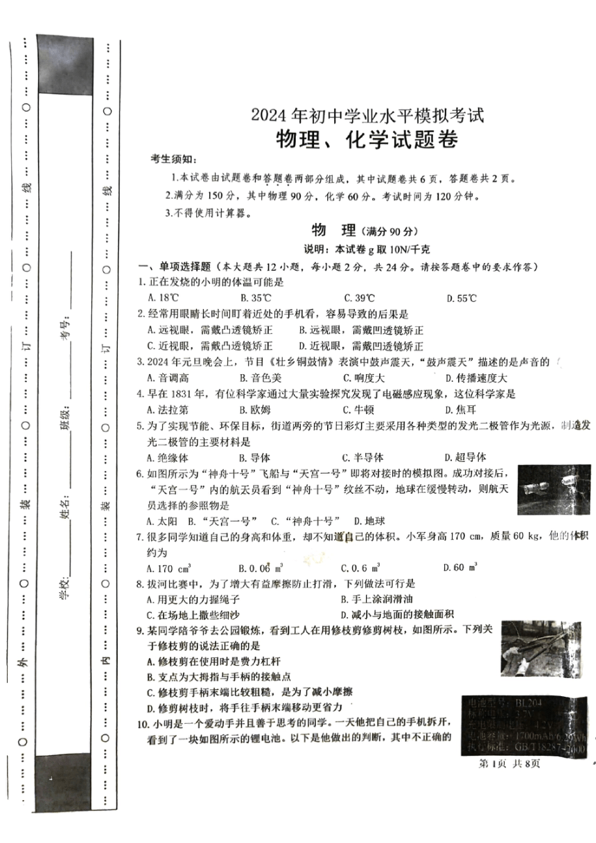 2024年新疆维吾尔自治区喀什地区中考三模物理  化学试题（图片版 无答案）