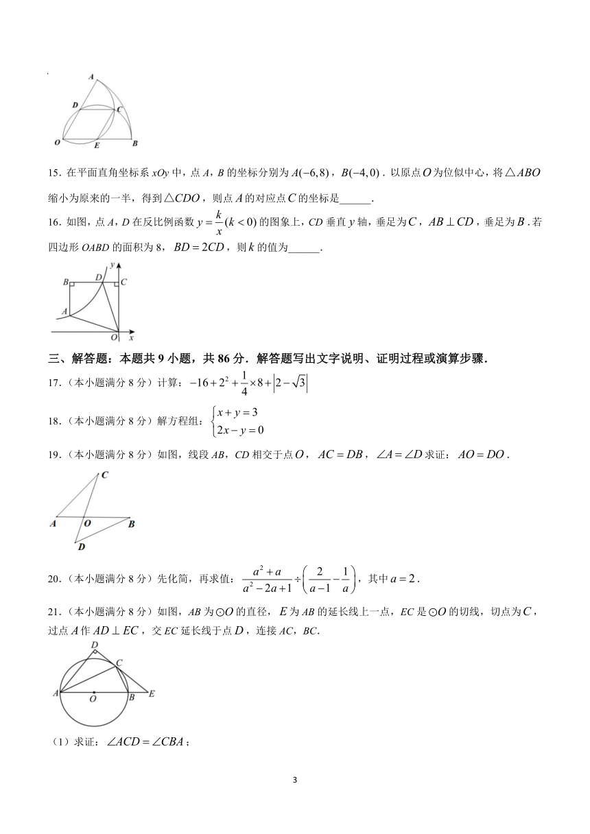 2024年福建省南平市中考二模数学试题（含答案）