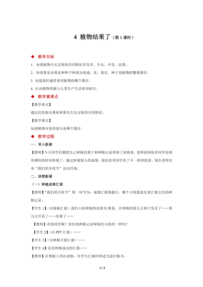 1.4 植物结果了 （课件9+11张PPT+教案+视频）