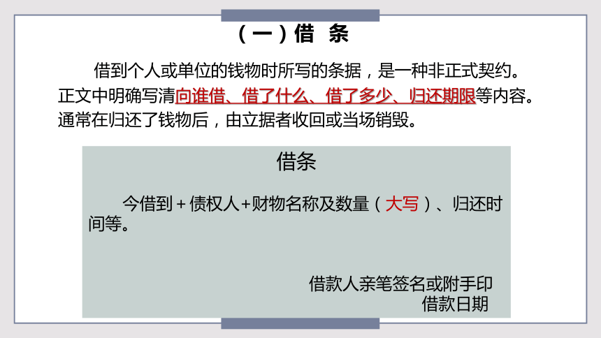 2024届中职语文专题复习：应用文条据写作——单据（借据、欠条等）课件(共36张PPT)