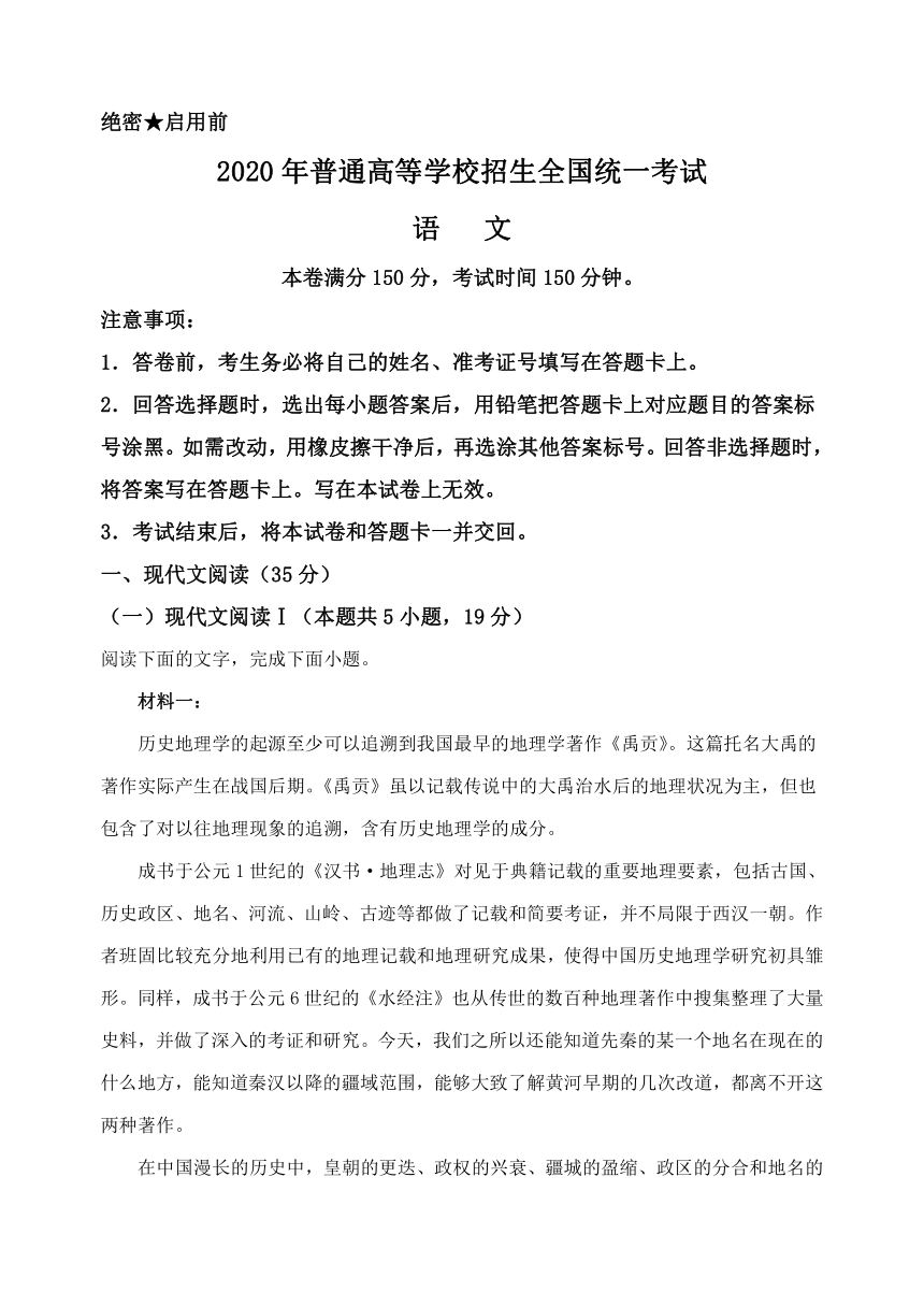 新高考卷Ⅰ2020年普通高等学校招生全国统一考试语文试卷(Word版含解析） 山东卷