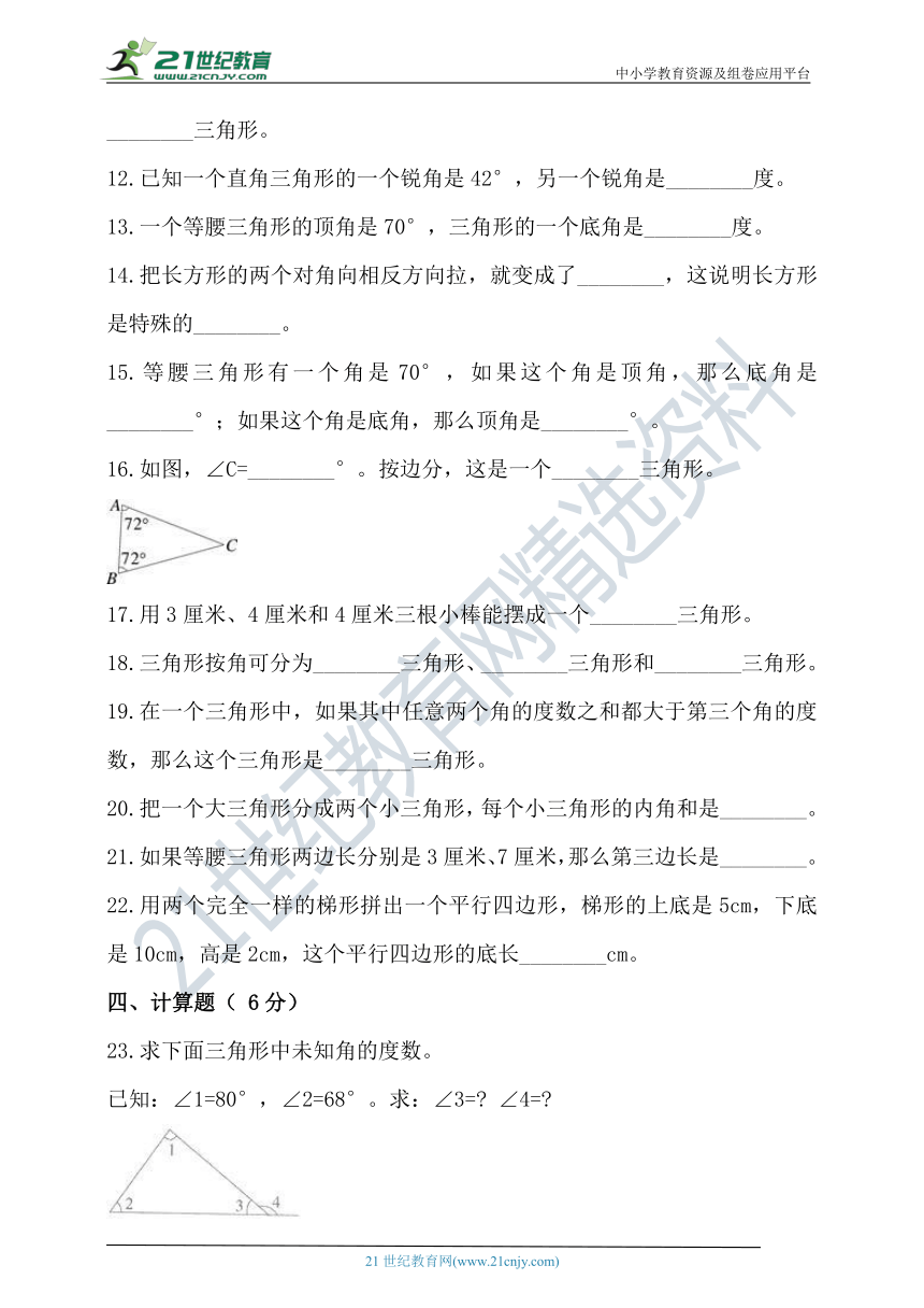 北师大版四年级下册数学第二单元认识三角形和四边形单元检测（含答案）