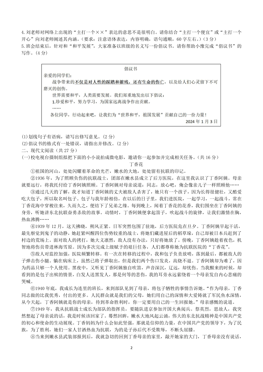 2024年河南省普通高中招生考试模拟试卷语文（含答案）